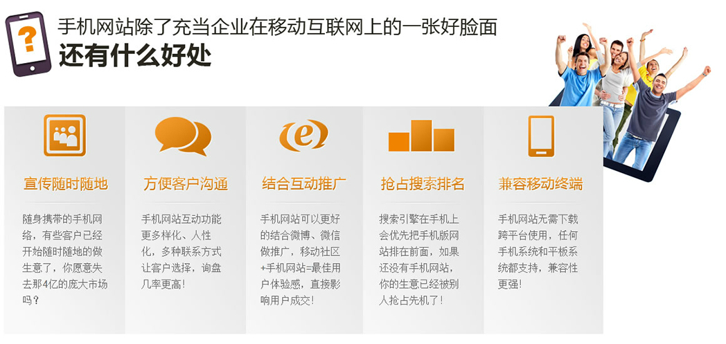 手机网站除了充当企业在移动互联网上的一张好脸面还有什么好处