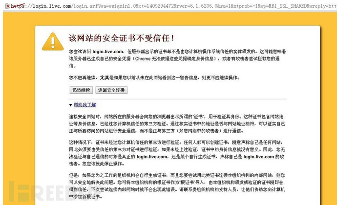 微软账号系统遭遇大规模SSL中间人攻击