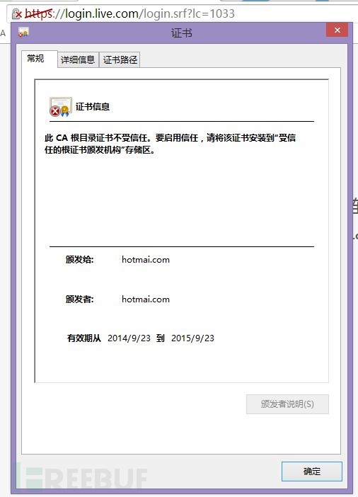 微软账号系统遭遇大规模SSL中间人攻击